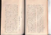 財団法人啓明会第十八回講演集　大正15・8・15日