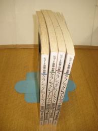 「レコード芸術」・別冊　クラシック・レコード・ブック1000　Vol1交響曲篇/2管弦楽曲篇/3協奏曲篇/4器楽曲篇　永久保存版　　以上4冊