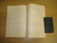 勝浦教育　第３集　1960