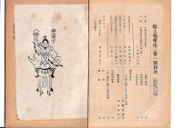 「郷土趣味」15号～28号の内　15・24・25・26・28(3巻4号)　５冊