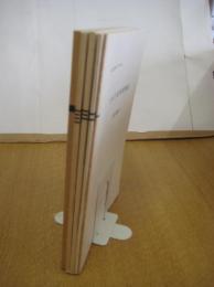 「日本言語地図解説」5冊　（各図の説明)1・2・3・4・5集　5冊　国立国語研究所報告　30-1～5（別冊）