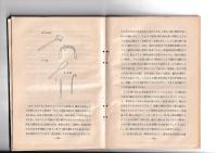 特殊林産物の需給と栽培　栽培収穫編　林業普及シリーズ