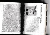 地図の風景　四国編　そしえて文庫97　立体空中写真と地図とエッセイで綴る新日本風土記