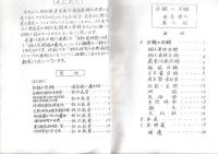 阿波郷土研究参考書目集