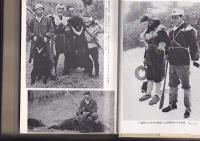 消えゆく山人の記録マタギ{全}　郷土の研究２