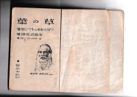 ホイットマン詩集　草の葉