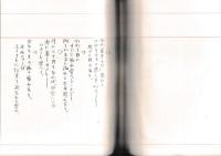 石川啄木　悲しき玩具　直筆ノート　一握の砂以降　