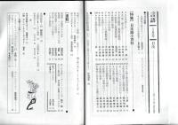 月刊「言語」Vol,1№5　1988・5月号　特集・日本語小百科　－日本語の今をとらえる20章ー