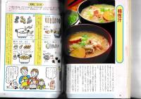 小林カツ代のおかず超特急