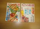 「NHKきょうの料理」　２冊　1997・４月号　特集あっという間のお弁当！おかず50品/1999・６月号　漬物・ジャム・梅酒