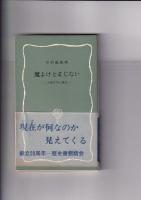塙新書 ４冊　49地蔵信仰/51魔よけとまじないー古典文学の周辺ー/59八幡信仰/63呪術宗教の世界　－密教修法の歴史ー