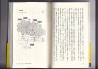 こうして新地名は誕生した！　ベスト新書