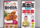 野菜たっぷり食べる万能合わせだれ（すぐに役立つハンディー判）/おいしく食べて高血圧を下げる減塩食　ハンドブック　　以上２冊