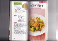 野菜たっぷり食べる万能合わせだれ（すぐに役立つハンディー判）/おいしく食べて高血圧を下げる減塩食　ハンドブック　　以上２冊