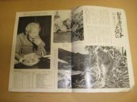 「画報とくしま」№47　特集　百歳の顔