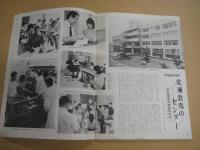 「画報とくしま」№47　特集　百歳の顔