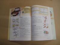 新版フードデザイン　文部科学省検定済教科書　高等学校家庭科(1～3年用）用