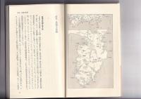 伊豆水軍物語　中公新書639