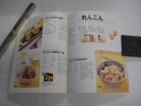 野菜で選ぶきょうのおかず　素材別276レシピ