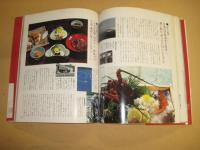 ふるさと味の旅　巻末特集・全国各地　名店名品ガイド