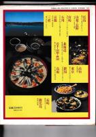 ふるさと味の旅　巻末特集・全国各地　名店名品ガイド