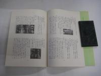 伊座利の石造文化/由岐町田井・阿部の石造文化/由岐町木岐の石造文化　以上3冊