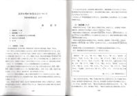 近世末期の木頭方言について　－「阿波国漫遊記」　よりー