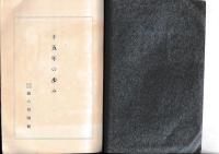 十五年の歩み