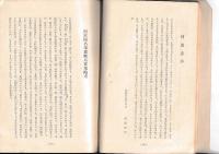 後藤尚豊雑稿　郷土史談　第五冊