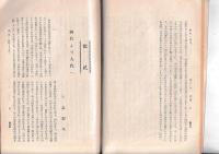 「歴史と地理」37巻6号