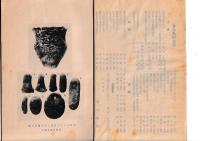 「考古学雑誌」２３巻６号