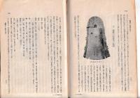 「考古学雑誌」２３巻６号