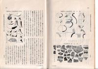 「考古学雑誌」２３巻６号