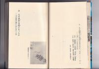 日本史の旅2　謎の日本海賊