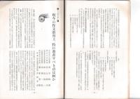 「作文教育」　第36集　特集第１９回全国作文研究協議会　