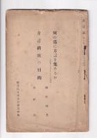 「方言誌」第7輯/第１２輯　２冊゜