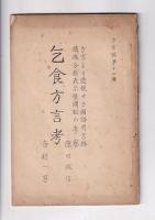 「方言誌」第7輯/第１２輯　２冊゜