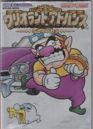 （ゲーム攻略本）ワリオランドアドバンス　ヨーキのお宝　　NintendoDREAM×Nintendoスタジアム 任天堂ゲーム攻略本