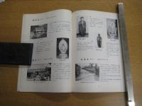 海部の寺と仏像　1968