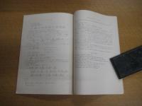 徳島大学 学芸紀要　（自然科学）　第１４巻