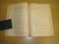 徳島県における動詞の語法概観