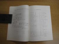 大田井民俗誌基礎資料集　第１集（1981年度）/第二集（1982）　２冊