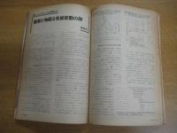 「科学朝日」1981・6月号　特集・これが古代人の生活環境だ　－考古自然科学のすすめー　他