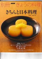 料理の本4冊一括　毎日の汁物とスープ/手作りサラダ&ドレッシング/まるごと1冊超ヘルシー！おいしい！御粥パワー/別冊NHK
きょうの料理 きちんと日本料理　　