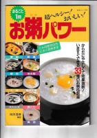 料理の本4冊一括　毎日の汁物とスープ/手作りサラダ&ドレッシング/まるごと1冊超ヘルシー！おいしい！御粥パワー/別冊NHK
きょうの料理 きちんと日本料理　　