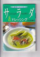 料理の本4冊一括　毎日の汁物とスープ/手作りサラダ&ドレッシング/まるごと1冊超ヘルシー！おいしい！御粥パワー/別冊NHK
きょうの料理 きちんと日本料理　　