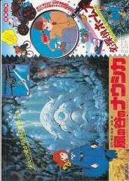 （映画チラシ）風の谷のナウシカ／名探偵ホームズ 青い紅玉の巻/海底の財宝の巻　　[徳島東映パラス]