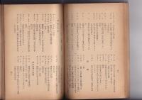 阿波方言集　阿波民俗叢書 第三巻