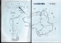 ノンフィクション゜ノベル　腰づけ篭の大明神　義人谷　貞之丞物語