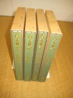 貞丈雑記　全4冊　　東洋文庫